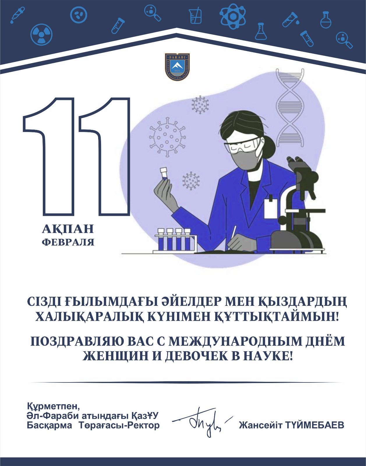 02/11/2024 This day is a great opportunity to celebrate the important contribution of women and girls to the development of science, technology and innovation.